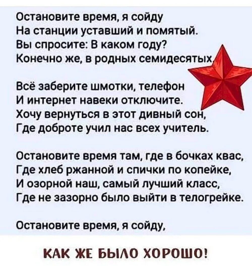 Слова песни остановилось