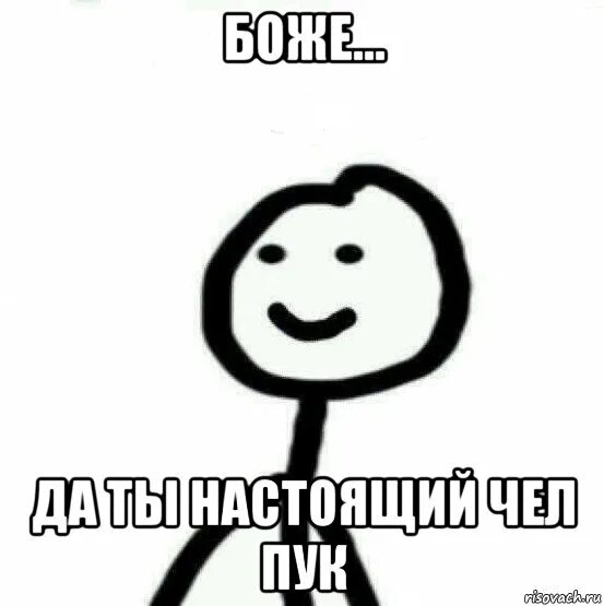 Скажи пук. Мем Теребонька. Пук пук. Античит. Пук Мем.