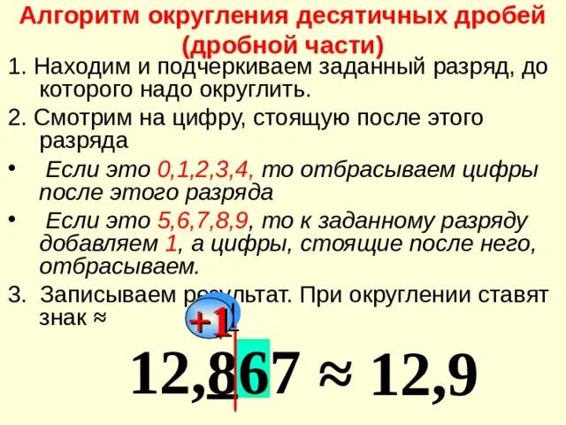 Округлить до десятой части. Округление десятичных дробей таблица разрядов. Округлить до десятичных. Разряды в десятичных дробях для округления. Округление дробей разряды.