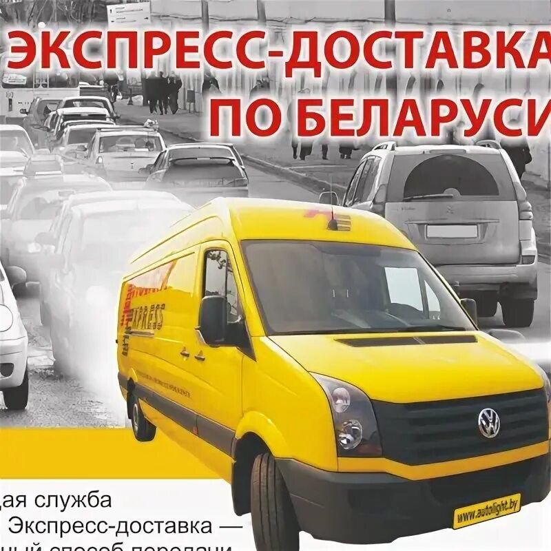 Автолайт гродно. Автолайт экспресс. Автолайт экспресс Витебск. Автолайт экспресс Боровляны. Автолайт логотип.