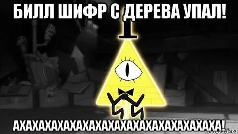Билл шифр моменты
