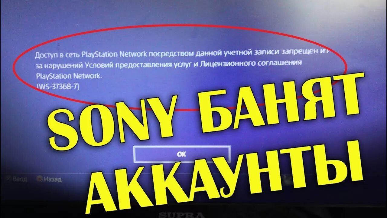 Бан пс. Бан PSN. Бан ПС 4. Бан аккаунта. Бан ps4 за аккаунты.