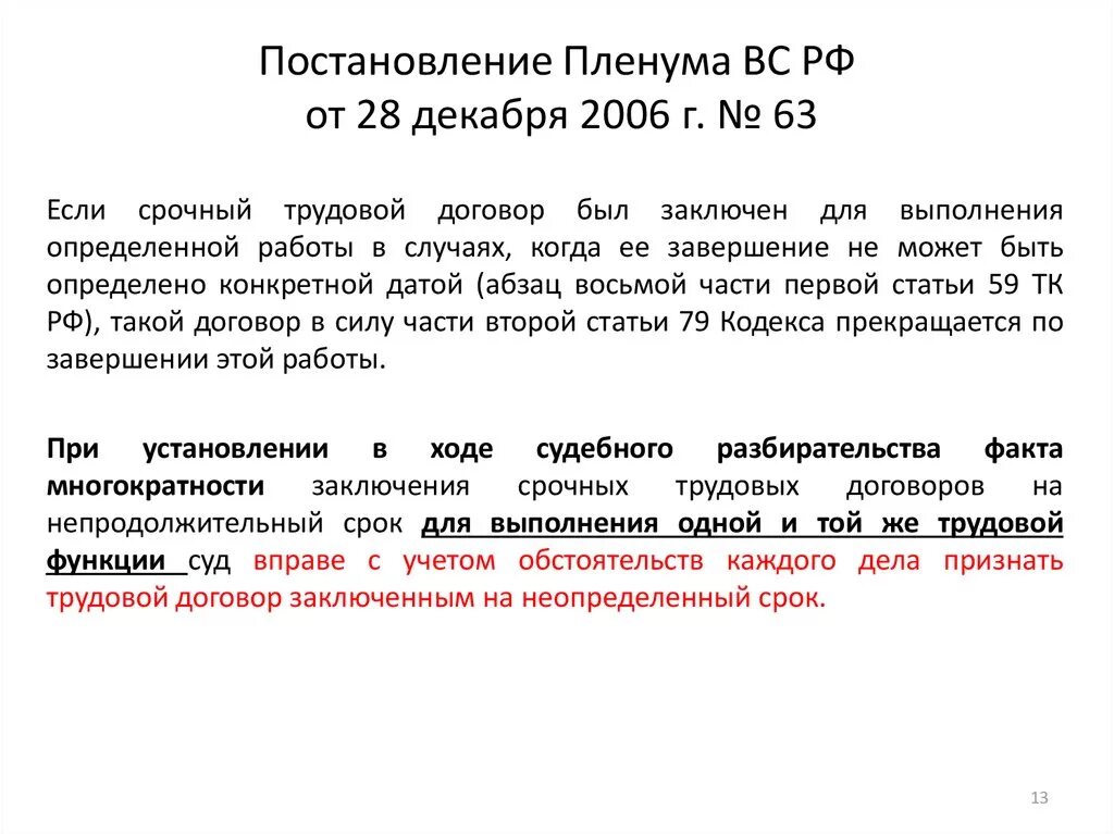 48 пленум верховного суда 2018. Постановление Пленума Верховного суда РФ. Постановление Пленума вс РФ по убийству. Постановления Пленума Верховного суда РФ Трудовое право. Постановлении Пленума вс РФ 2008 номер 13 Старая и новая.