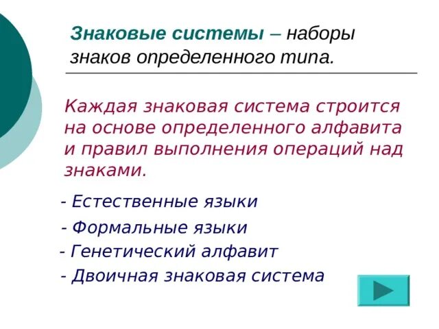 Какие знаковые системы. Знаки и знаковые системы. Знаковые системы презентация. Презентация знаки знаковая система. Естественные знаковые системы.