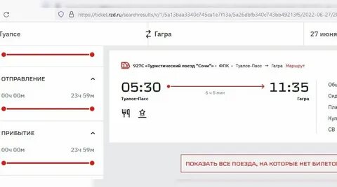 Билеты на поезд сочи абхазия