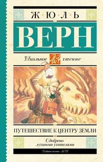 Книга жюль верна путешествие