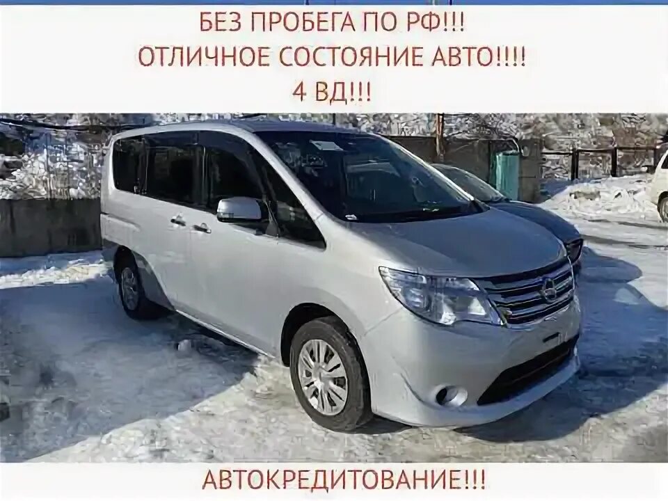 Японский автомобиль во владивостоке без пробега. Машины без пробега в Владивостоке. Владивосток зелёный угол машина минивэн. Ниссан Серена без пробега по РФ во Владивостоке. Люксовая техника без пробега.