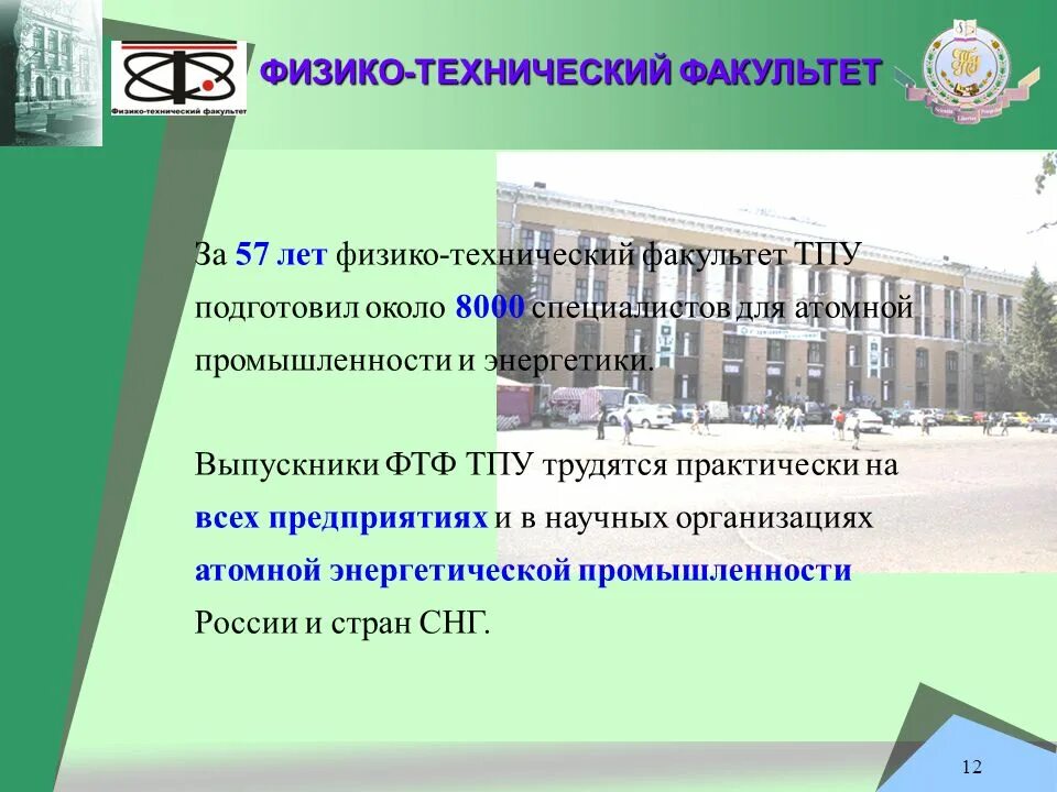 Технический факультет это. Технический факультет это. Томский политехнический университет факультеты. Инженерно-технологический факультет. Тпу выпускники.