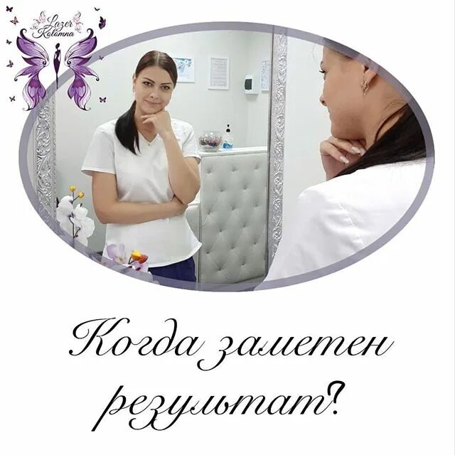 лазерная эпиляция коломна