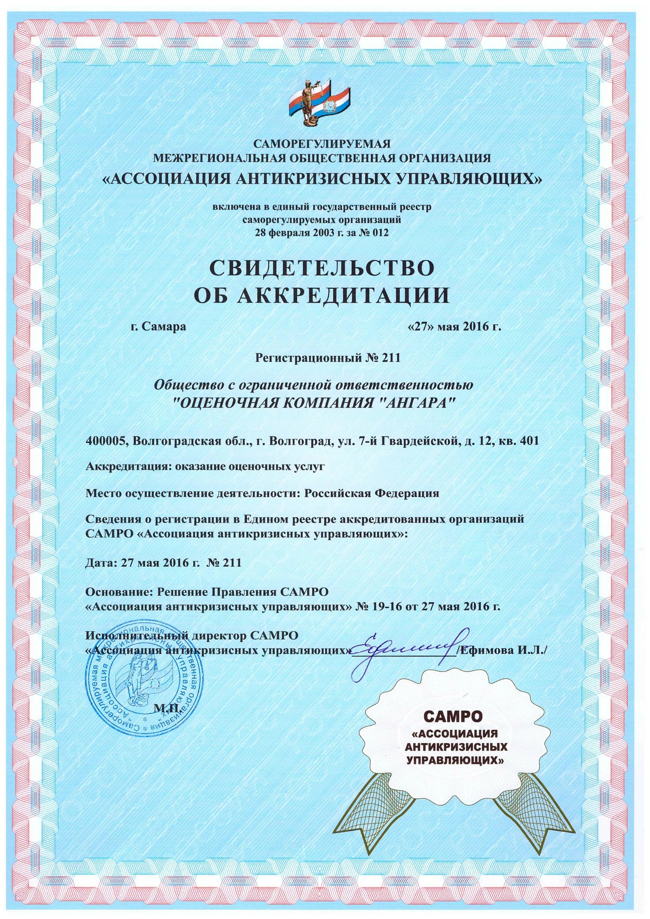 Цаау сро арбитражных управляющих. Волгоэнергомонтаж балаково. Сро содружество. Документы сро что это. Сертификат банкротство.