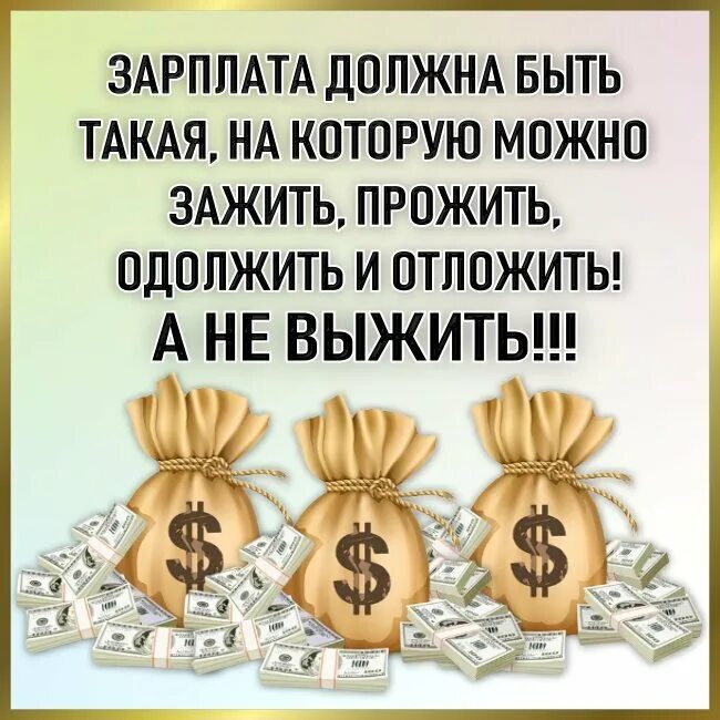 Если маленькая зарплата можно. Открытка с первой зарплатой. Приколы про деньги и работу. Открытка про зарплату прикольные. Зарплата прикольные.