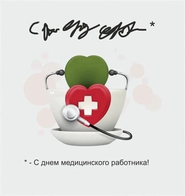 Когда был день медика в 2025