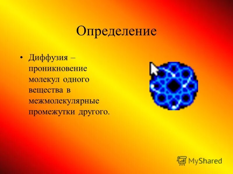 Культурная диффузия. Диффузия определение. Диффузия это в химии кратко. Формы культурной динамики. Диффузия.
