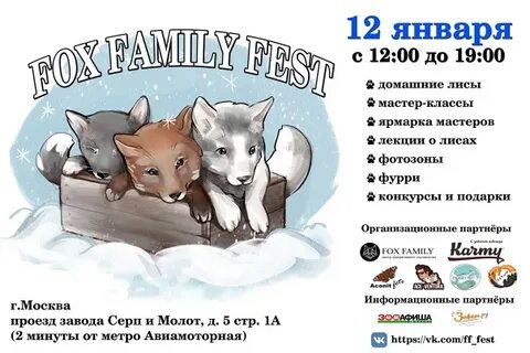 Билеты лиса