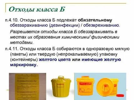 Сбор отходов класса а б