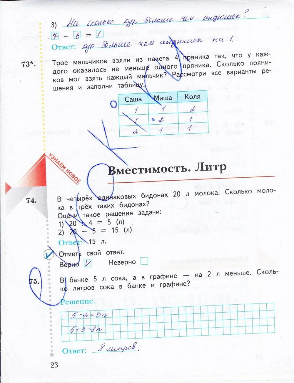 Математика рабочая тетрадь стр 23