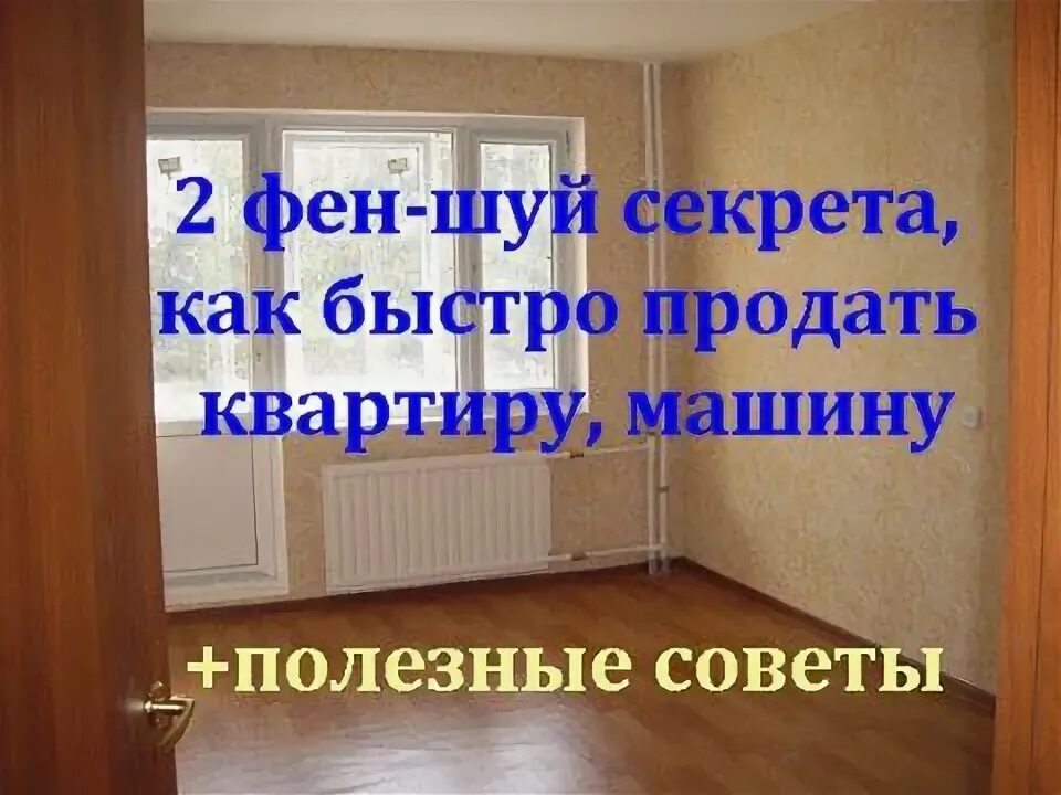 Что нужно в квартиру при переезде список. Как подготовить квартиру к продаже быстро.