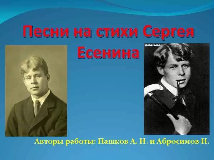 Песни есенина список. Стихи Сергея Есенина. Стихи Есенина. Песни на стихи Есенина. Песни на стихи Сергея Есенина.