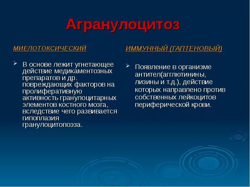 Жила лежит в основе. Иммунный (гаптеновый) агранулоцитоз. Миелотоксическая лейкопения. Миелотоксический  миелотоксический агранулоцитоз. Иммунный агранулоцитоз этиология.