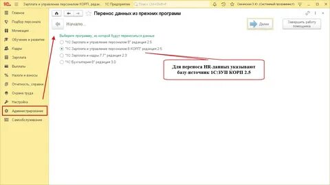 Зарплата и управление персоналом корп редакция 3.1