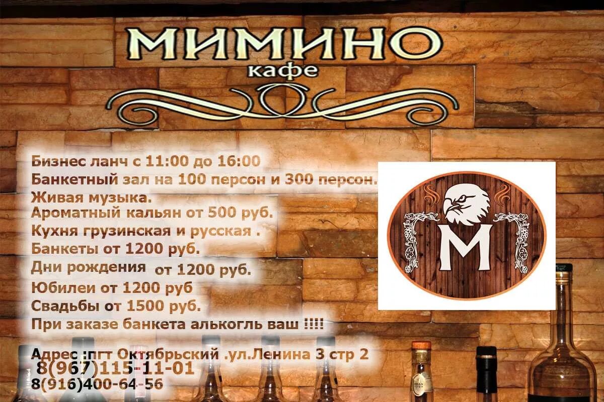 Кафе Мимино Набережные Челны меню. Мимино Набережные Челны кафе. Кафе Мимино Калуга. Грузинский ресторан Калуга Мимино.