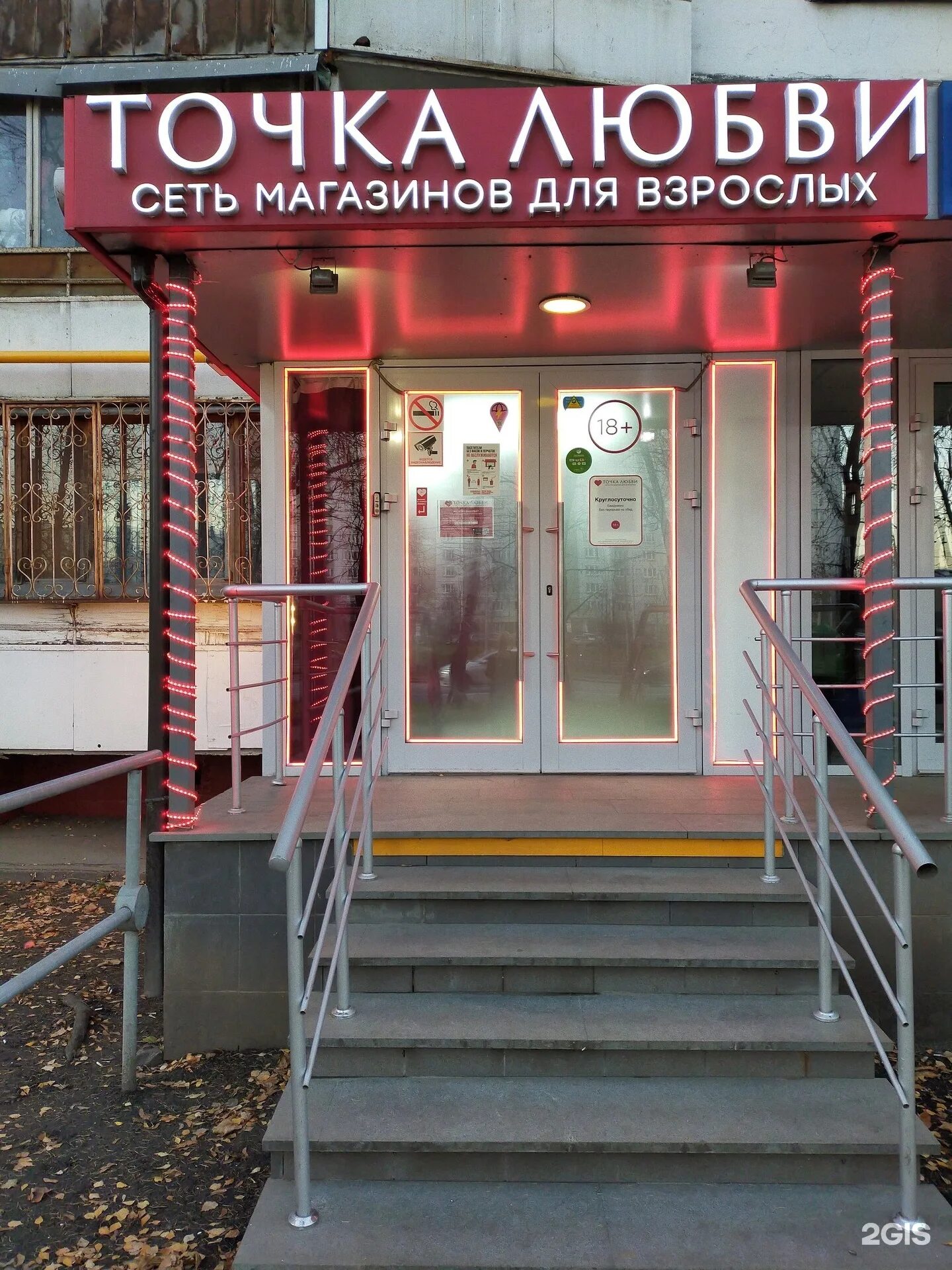точка любви магазин москва. точка лубви сет магазин. точка любви магазин москва. точка любви магазин москва. точка любви сеть магазинов москва.