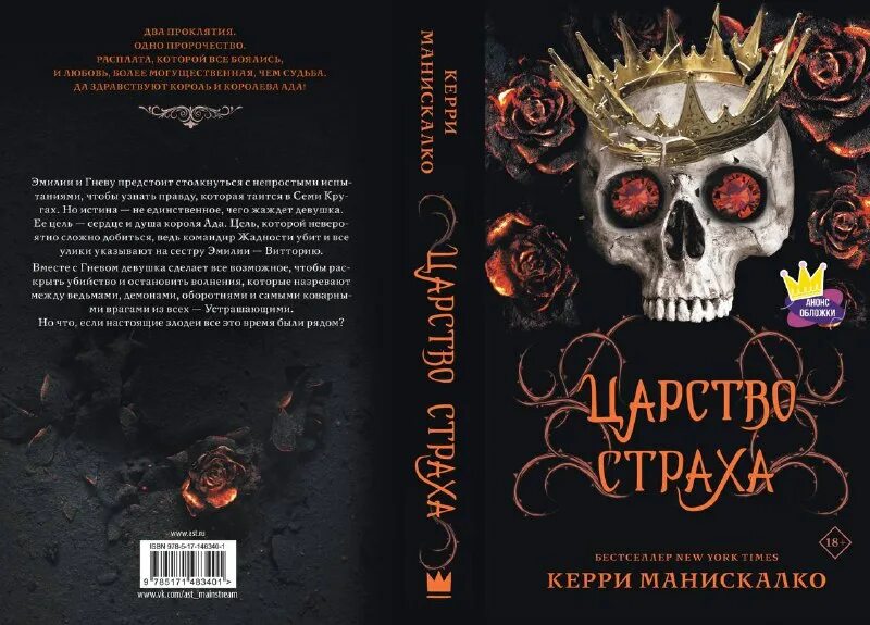 царство греха керри манискалко герои. царство греха керри манискалко читать. царство греха керри манискалко читать. царство греха керри манискалко читать. царство греха керри манискалко книга.