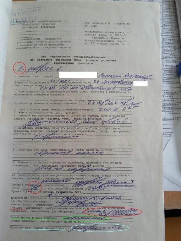 Отказ от прохождения медицинского освидетельствования. Протокол медицинского освидетельствования. Протокол освидетельствования на состояние алкогольного опьянения. Отрицательный результат освидетельствования. Акт медицинского освидетельствования на состояние опьянения.