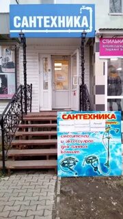 Магазин сантехник сарапул