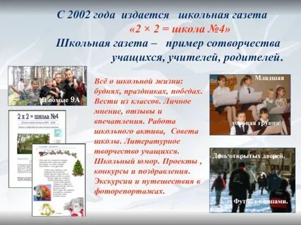 Заметка в газету школа