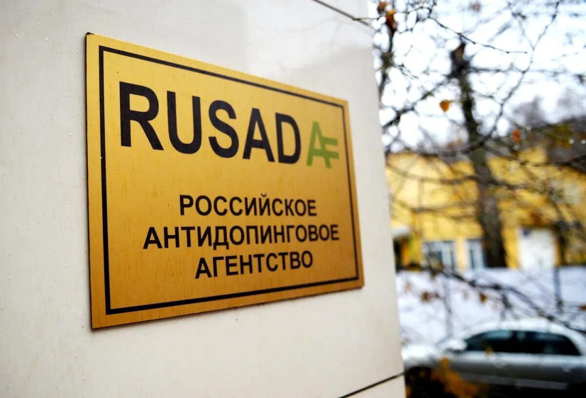 В каком году российское антидопинговое агентство. Русада. российское антидопинговое агентство. русада логотип. антидопинг русада.