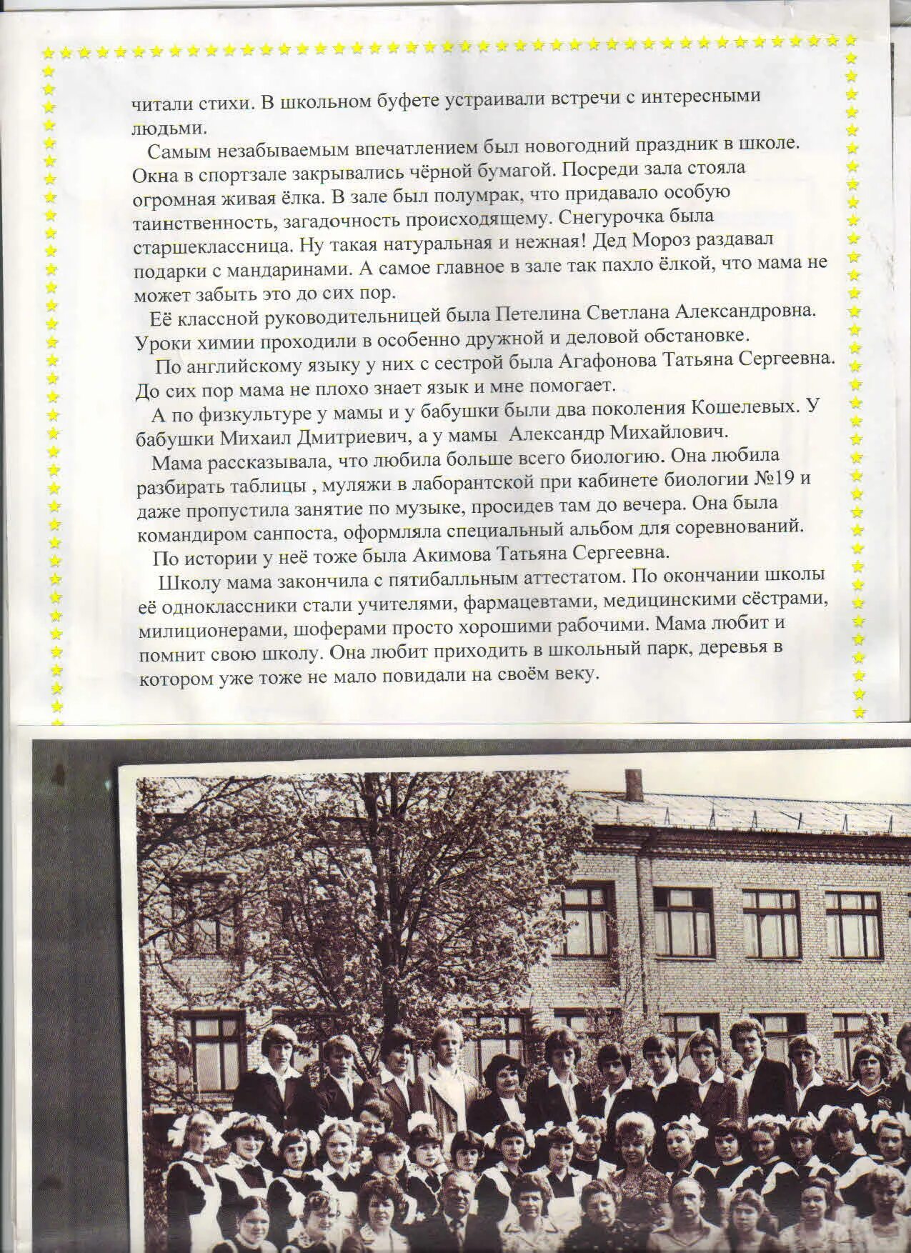 Стенд история школы. Моя семья в истории страны. История моей школы. Проект по истории школы. История семьи история школы.