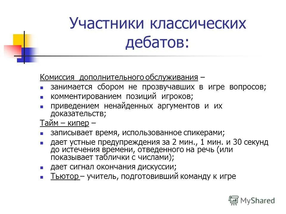 культура ведения дискуссии. цель деятельности уложенной комиссии 1767-1768 гг. обсуждение это определение. деятельность уложенной комиссии екатерины 2. по каким вопросам шли дискуссии в комиссии.