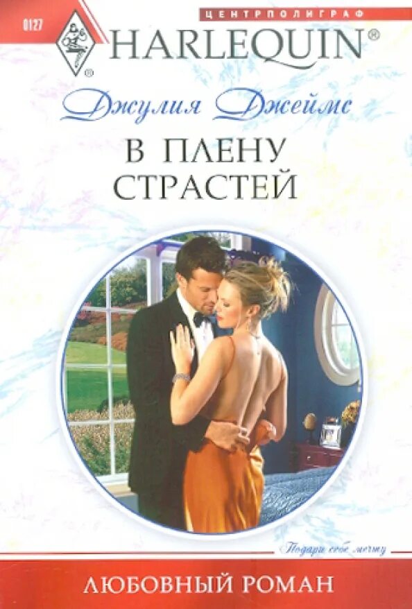 Читать романы о любви и страсти любовные