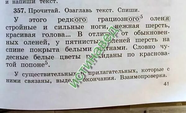 В предложенном тексте говорится. Озаглавьте четвертую часть текста Северный олень. Как можно озаглавить текст из звездного мальчика.