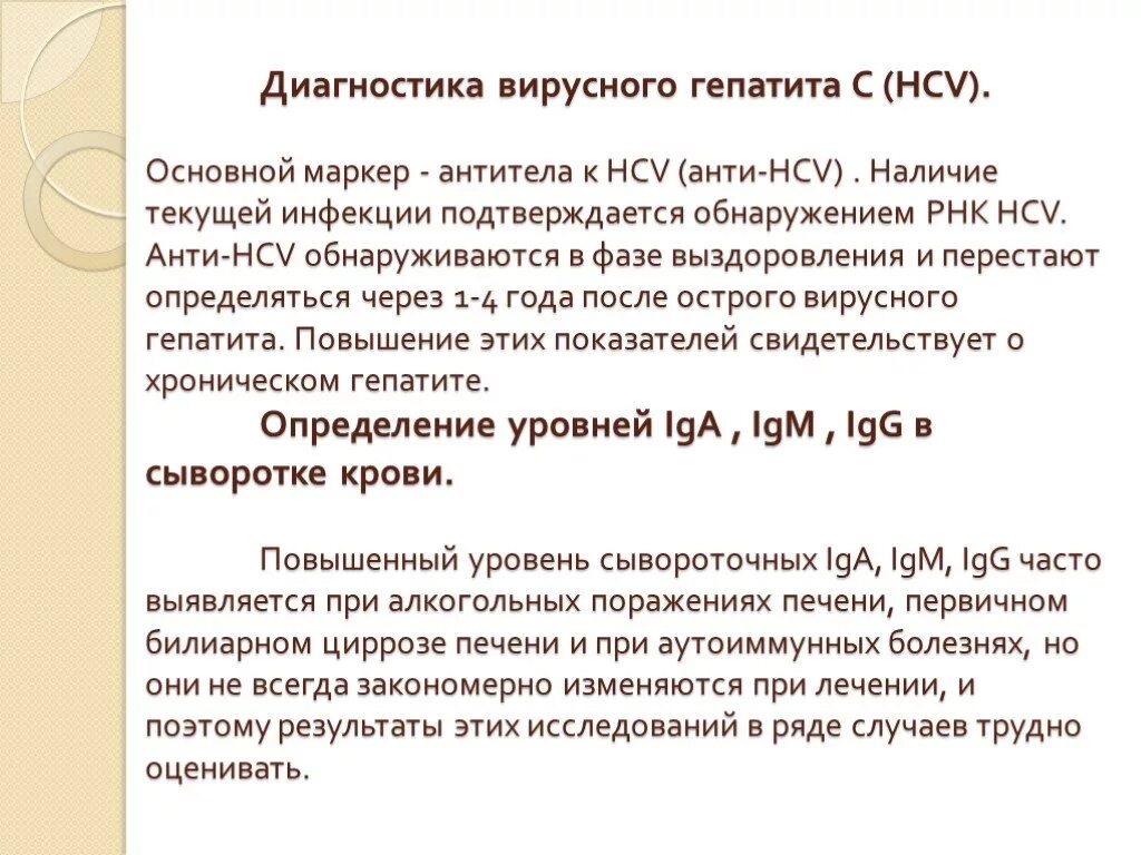 Ат к hcv