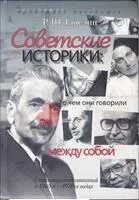 Достижения советских историков. Достижения советских историков