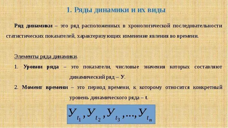 Смежные ряды. Уровень ряда динамики это. Уровни динамического ряда. Смежные уровни ряда динамики. Ряд динамики характеризует изменение.