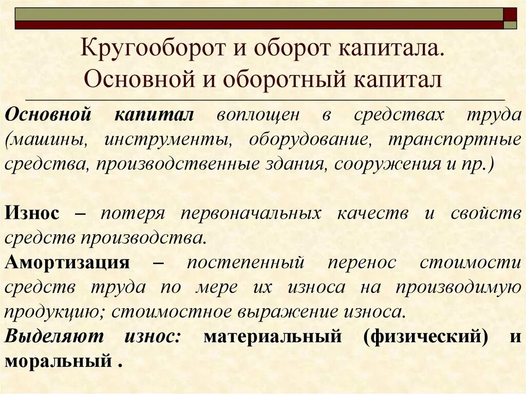 Кругооборот и оборот капитала. Кругооборот и оборот основного капитала. Оборот капитала (основной и оборотный). Основные обороты капитала. Оборота и т д