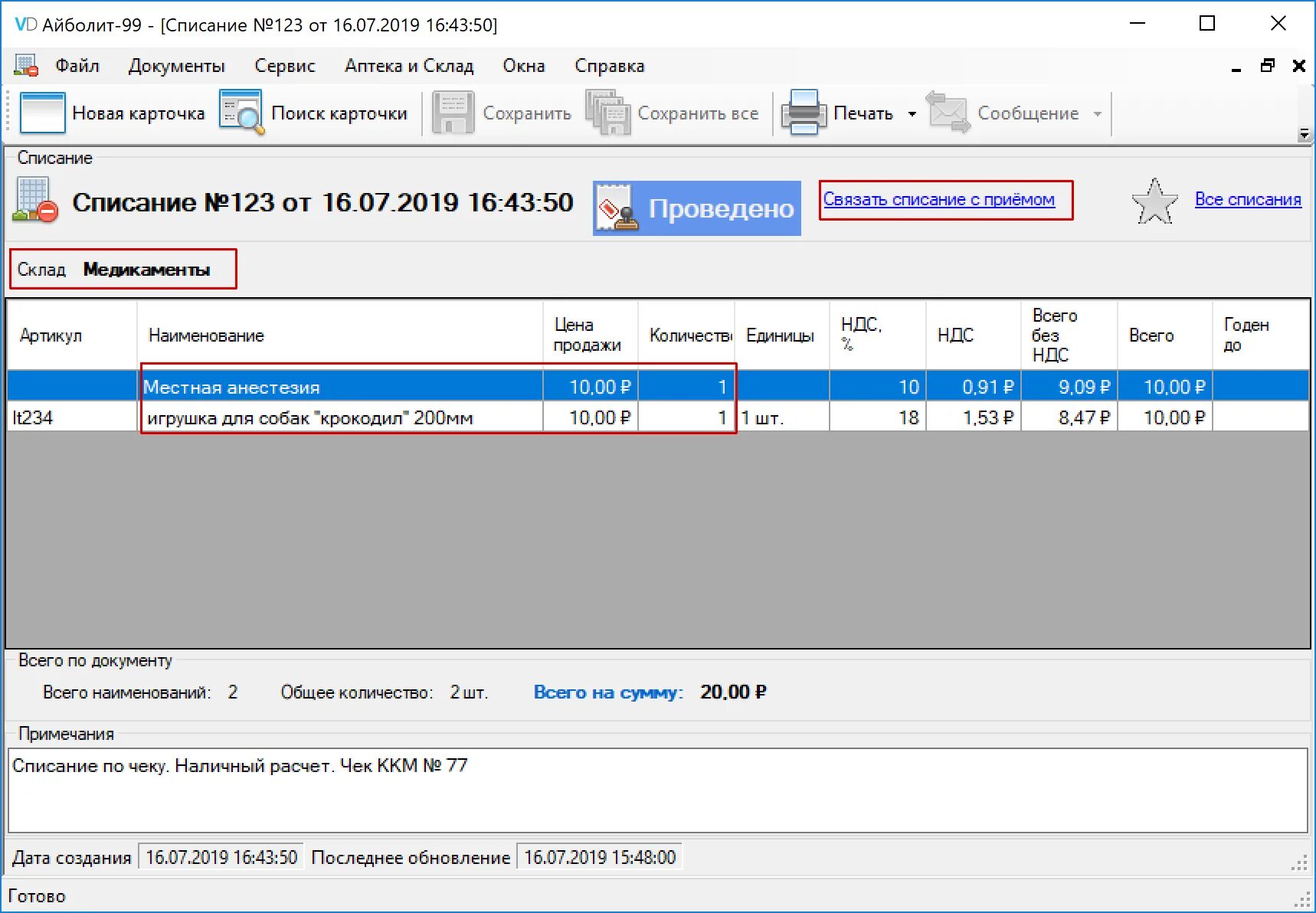 Связано с списании. Программный модуль "Frontol";. Программа VETDESK. Настройка модуля cu-xe. Автозапуск Фронтол 6.