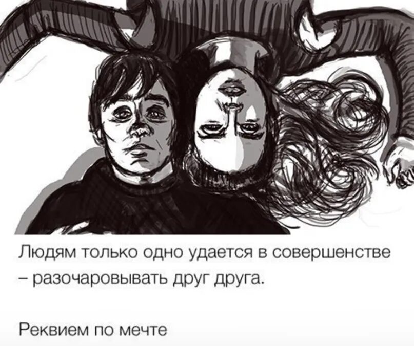 Высказывания про разочарование в мужчине. Разочарована в людях цитаты. Разочароваться в человеке цитаты. Полное разочарование в людях. Разочароваться в человеке цитаты.