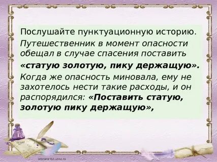 Поставь спаси