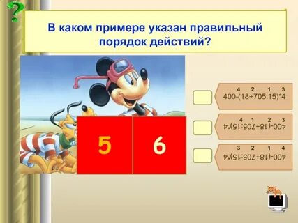 90 5 4 2 порядок действий