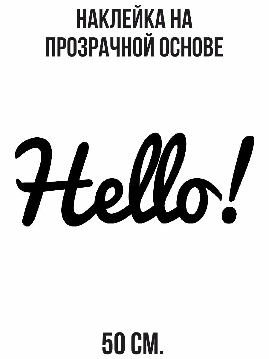 Hello. Привет логотип. Надпись hello. Hello журнал логотип.