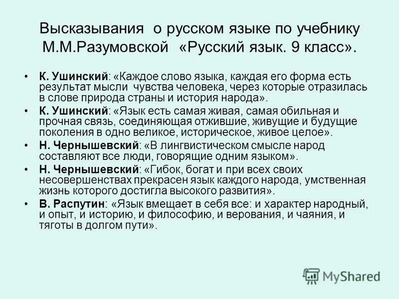 Ушинский цитаты. Высказывания о русском языке Ушинский. Ушинский язык народа.