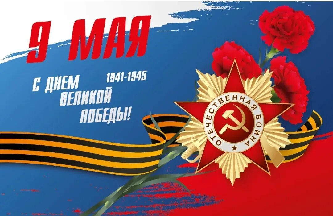 9 мая это великая победа. С днем победы. с днём победы 9 мая. день победы картинки. открытка &quot;9 мая&quot;.