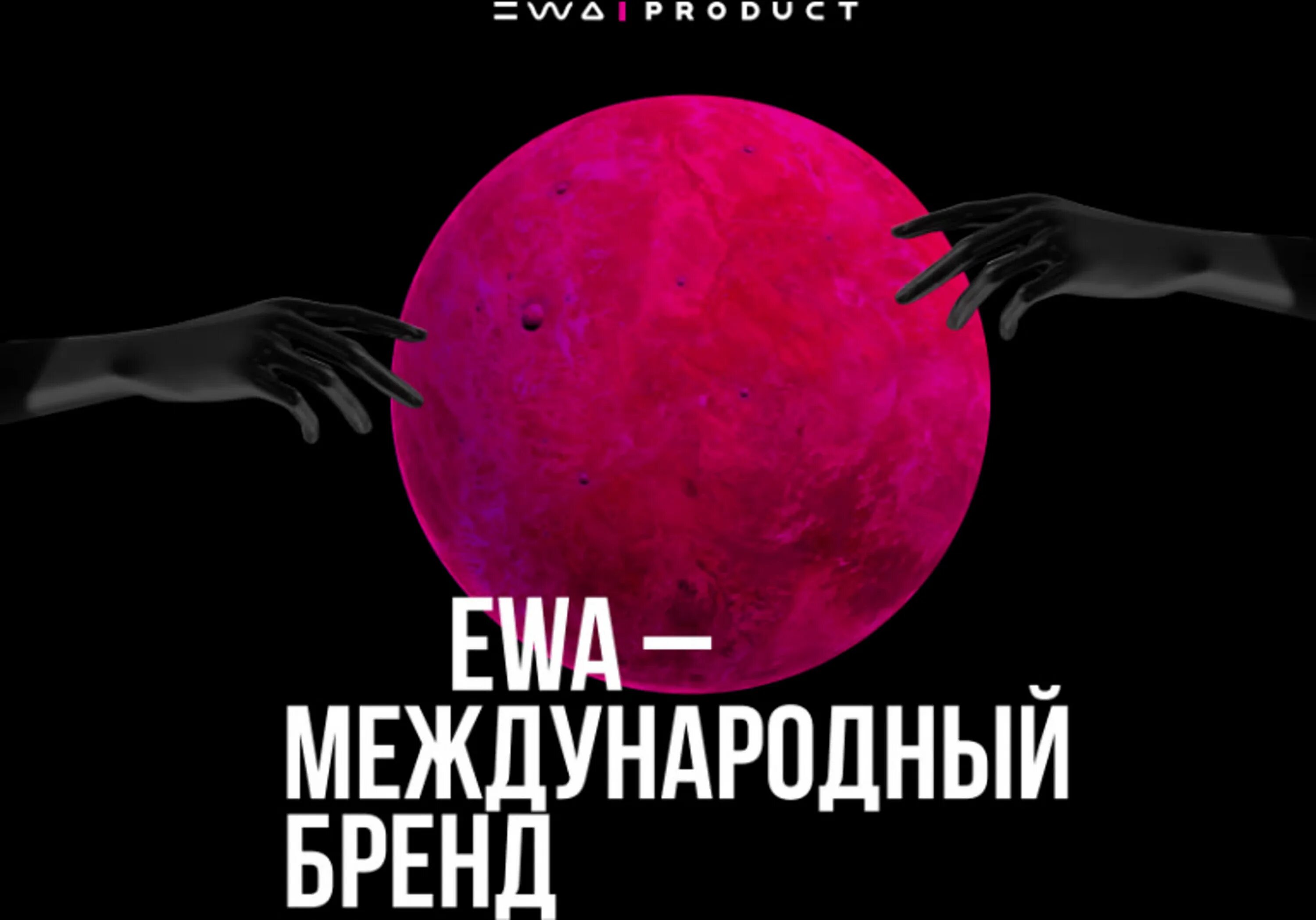 Ewa product. Ewa продукт компания. Ewa product сетевая компания. Компания Ewa product логотип.