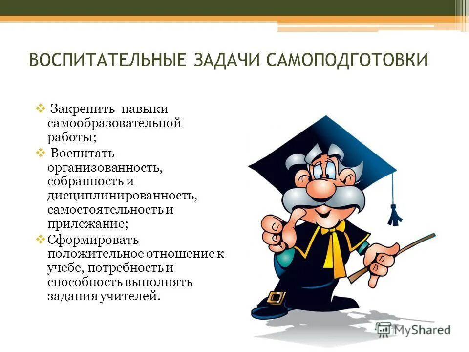 что такое день самоподготовки в школе. что такое день самоподготовки в школе. самоподготовка студенты. памятки по самоподготовке в гпд. на уроках самоподготовки.