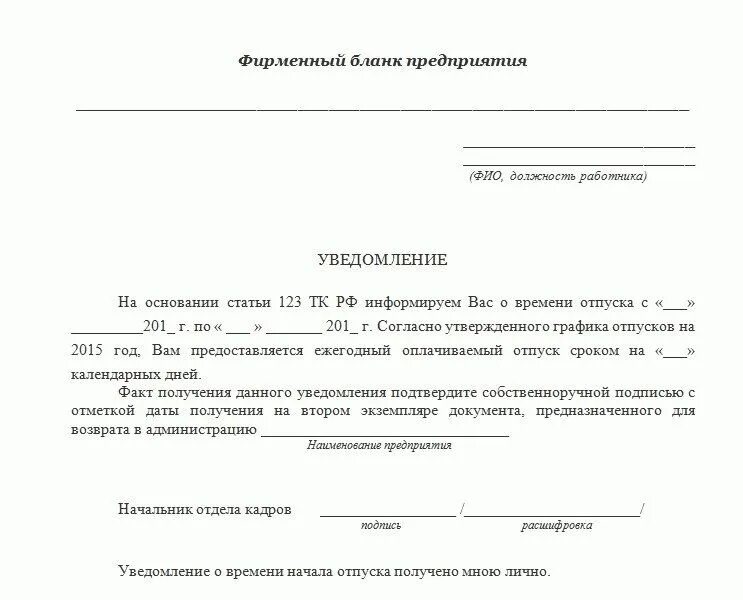 Уведомления вб. Как правильно написать заявление на уведомление. Уведомление требование образец. Как писать уведомление образец. Пример написания уведомления.