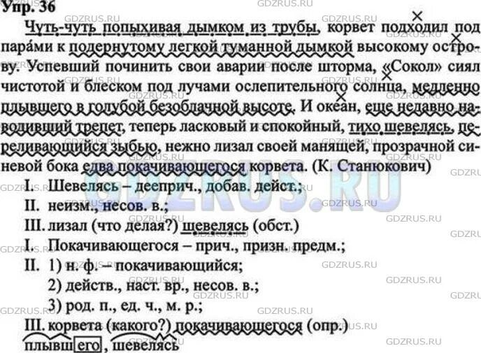 Русский язык 9 класс ладыженская упр 219. Чуть чуть попыхивая дымком из трубы. Чуть чуть попыхивая дымком из трубы Корвет. Русский язык 9 класс упр 36.